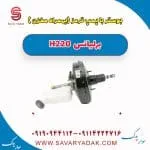 پمپ ترمز برلیانس H220