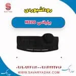 روداشبوردی برلیانس H220
