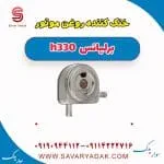 خنک کننده روغن موتور برلیانس H330