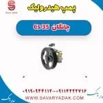 پمپ هیدرولیک چانگان Cs 35