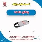 تسمه هیدرولیک چانگان Cs 35