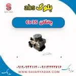 بلوک abs چانگان Cs 35