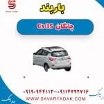باربند چانگان CS35