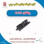 کلید شیشه بالا بر عقب چپ چانگان Cs 35