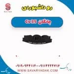 روکش داشبورد چانگان CS35
