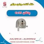 خنک کننده روغن موتور چانگان Cs 35