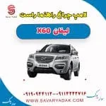 لامپ چراغ راهنما لیفان X60