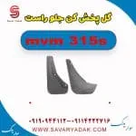 گل پخش کن جلو راست ام وی ام 315s