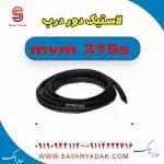لاستیک دور درب ام وی ام 315s