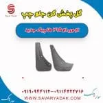 گل پخش کن جلو چپ ام وی ام 315 هاچبک نیو