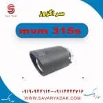 سراگزوز ام وی ام 315s