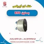 خنک‌کن روغن گیربکس بسترن B50