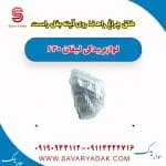 طلق چراغ راهنما روی آینه بغل راست لیفان 620