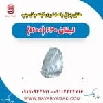 طلق چراغ راهنما روی آینه بغل چپ لیفان 620 موتور 1600