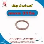 کاسه‌نمد ته میل‌لنگ ام وی ام 315