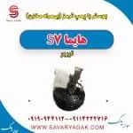 بوستر ترمز هایما S7