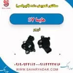 سلکتور موقعیت دنده گیربکس هایما S7