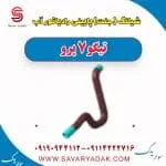 شیلنگ (جنت) پایینی رادیاتور آب تیگو 7 پرو