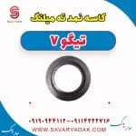 کاسه‌نمد ته میل‌لنگ چری تیگو 7