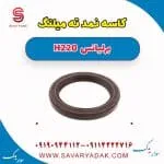 کاسه‌نمد ته میل‌لنگ برلیانس H220