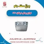 چراغ سقف جلو لیفان 620