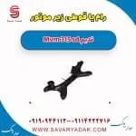 رام یا قوطی زیر موتور ام وی ام 315 صندوقدار قدیم