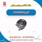 خنک‌کن روغن موتور ام وی ام 315