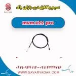 سیم درب باک ام وی ام X22
