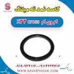 کاسه نمد ته میلنگ ام وی ام X33 کراس