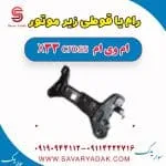 رام یا قوطی زیر موتور ام وی ام X33 کراس