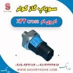 سوپاپ گاز کولر ام وی ام X33 کراس