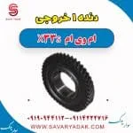 سنسور کیلومتر ام وی ام X33