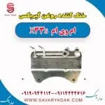 خنک‌کن روغن گیربکس ام وی ام X33