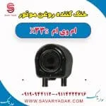خنک کننده روغن موتور ام وی ام X33 S