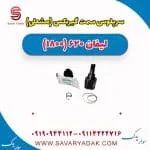 سر پلوس لیفان 620