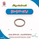 کاسه نمد ته میلنگ لیفان 620 موتور 1800