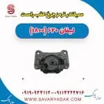 سیلندر ترمز چرخ عقب راست لیفان 620 موتور 1800