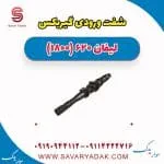 شفت ورودی گیربکس لیفان 620