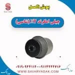 بوش طبق جیلی امگرند 7