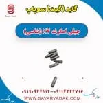 گیت سوپاپ جیلی X7