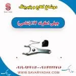 دوشاخ کلاچ جیلی امگرند 7