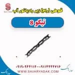 رام زیر رادیاتور فونیکس تیگو 8