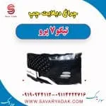 چراغ دیلایت چپ تیگو 7 پرو