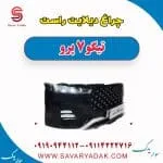 چراغ دیلایت راست تیگو 7 پرو