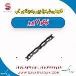 رام زیر رادیاتور چری تیگو 7