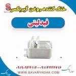 خنک‌کن روغن گیربکس فیدلیتی پرایم