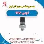 سوئیچ فشار کولر دانگ فنگ H30 کراس