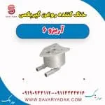 خنک‌کن روغن گیربکس چری آریزو 6