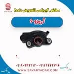 سلکتور موقعیت دنده گیربکس چری آریزو 6