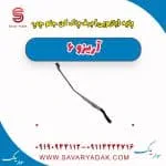 بازویی برف‌پاک‌کن چری آریزو 6